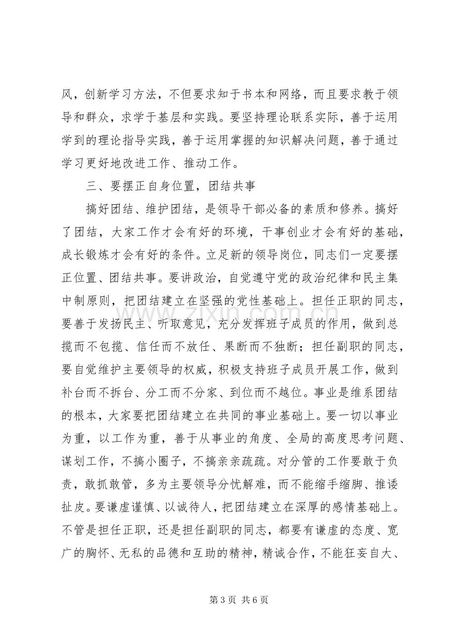 公选干部座谈会讲话.docx_第3页