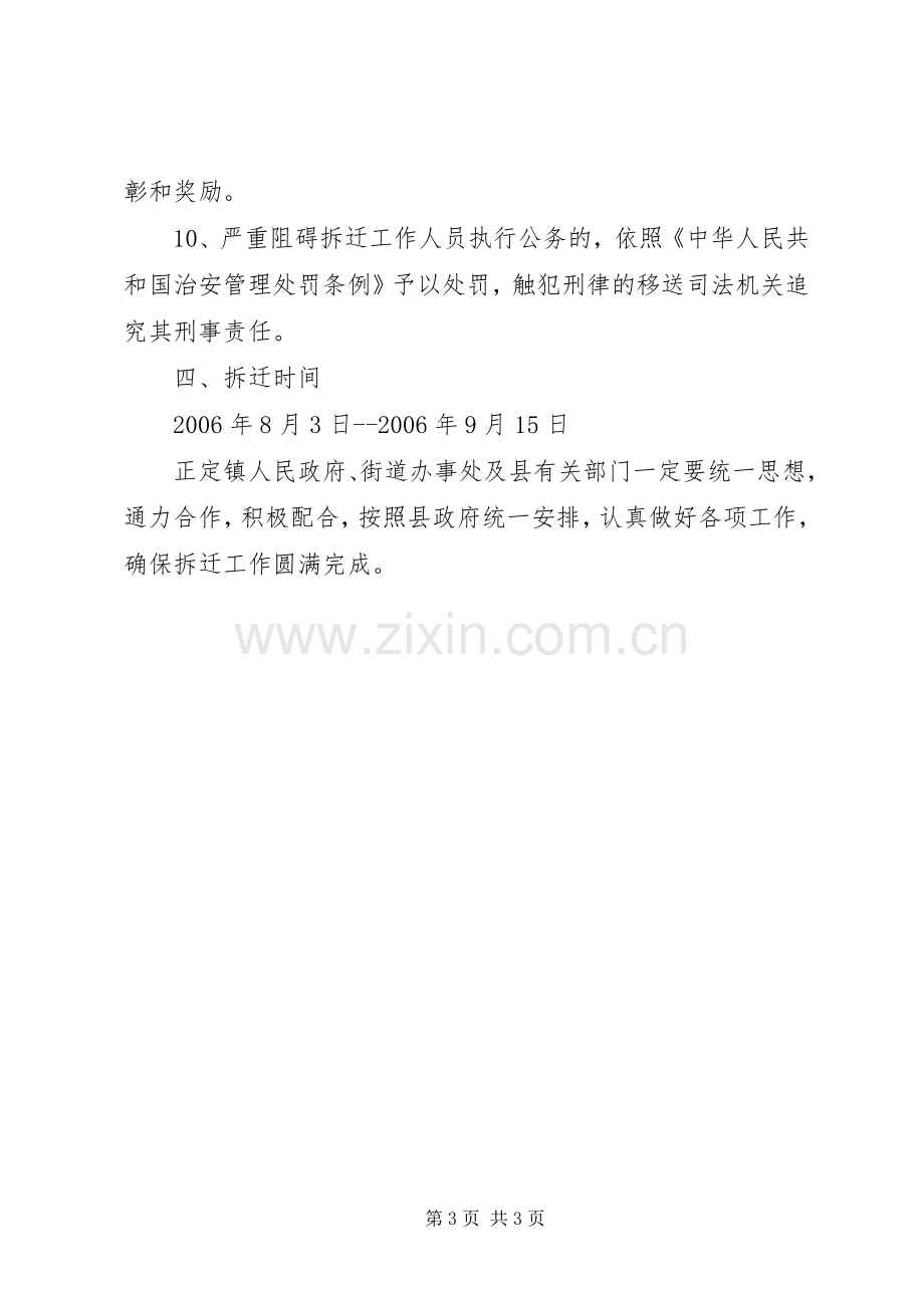 府西街旧城改造拆迁方案.docx_第3页