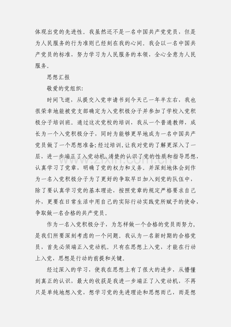 入党积极分子半年思想汇报.docx_第3页