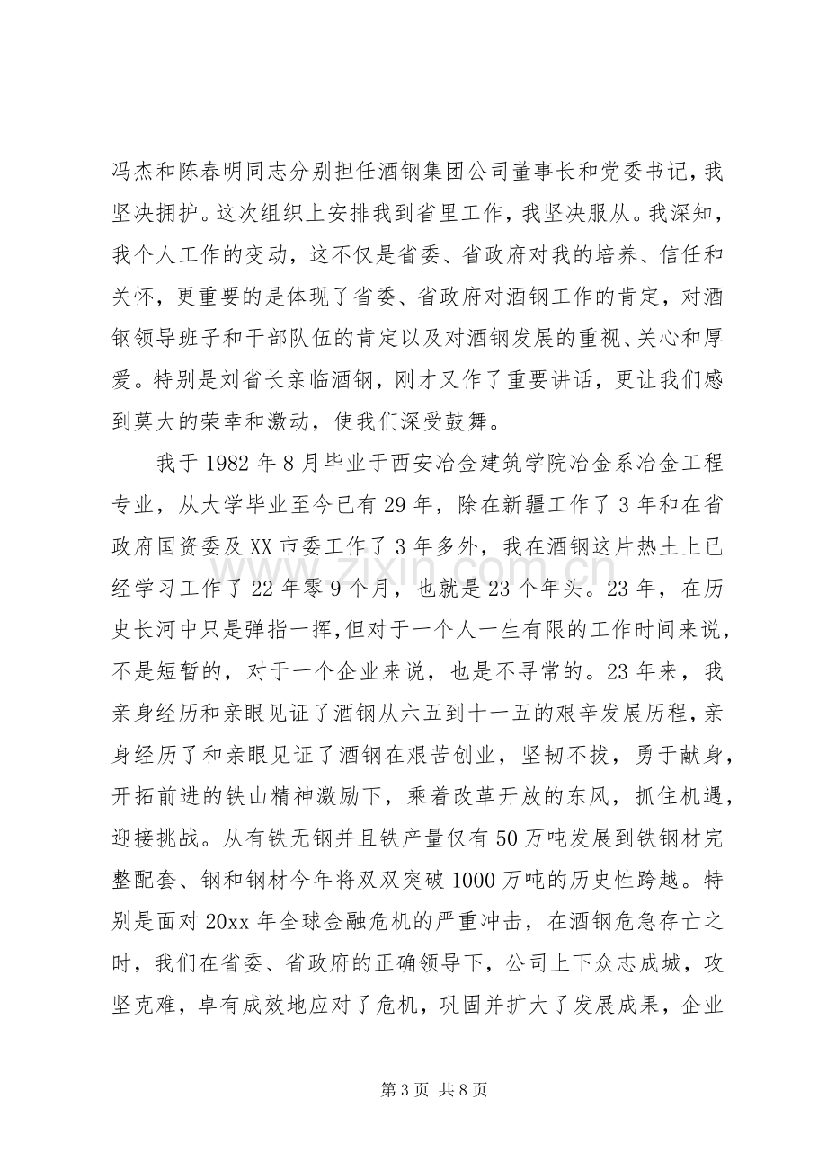 企业新老领导交接仪式讲话.docx_第3页