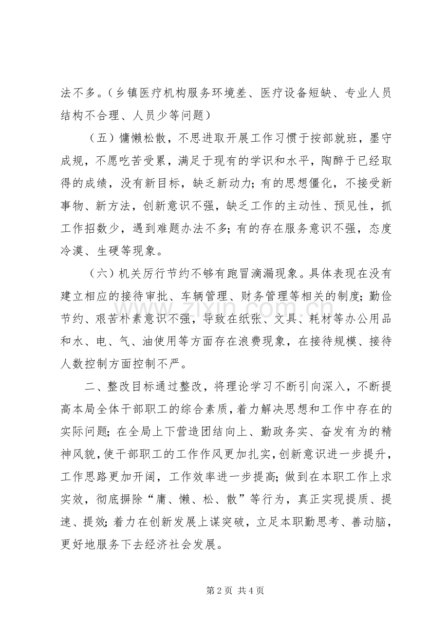 卫生食药监局群众路线整改实施方案.docx_第2页