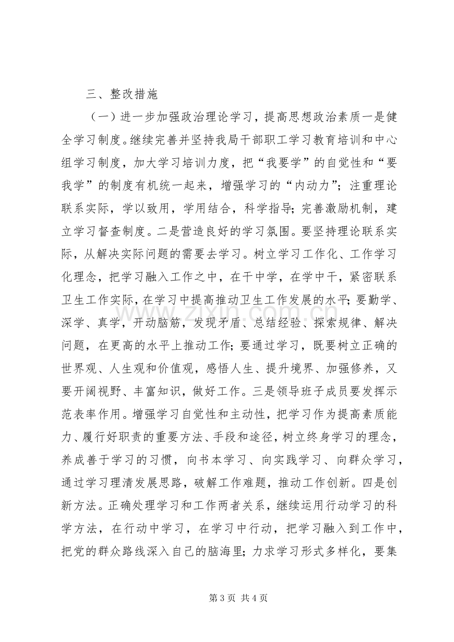 卫生食药监局群众路线整改实施方案.docx_第3页