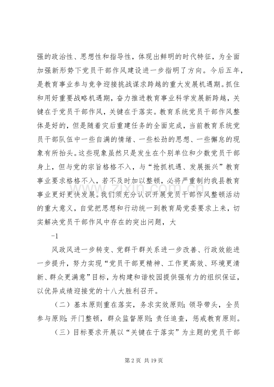 关于关键在于落实作风整顿的实施方案.docx_第2页