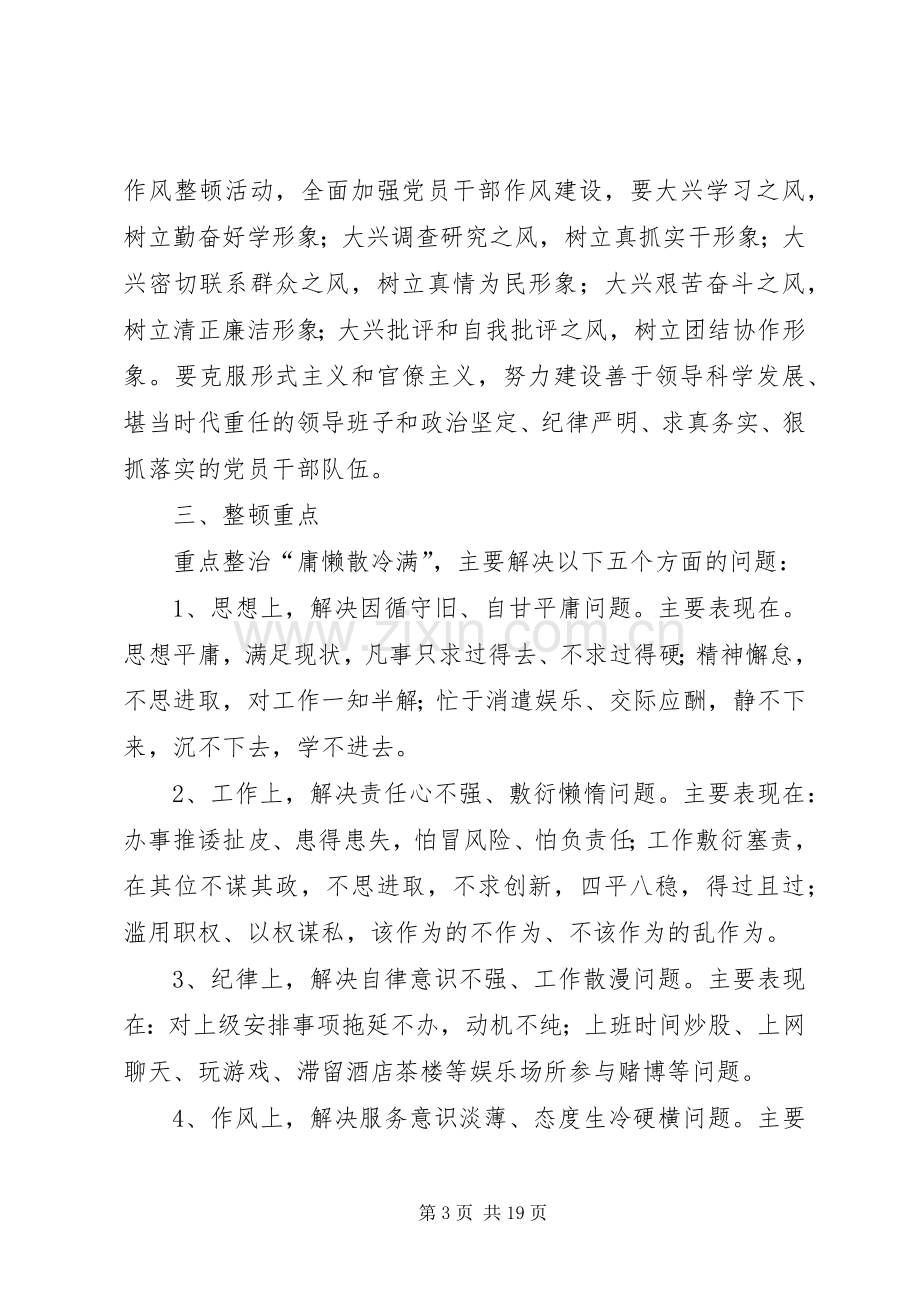 关于关键在于落实作风整顿的实施方案.docx_第3页