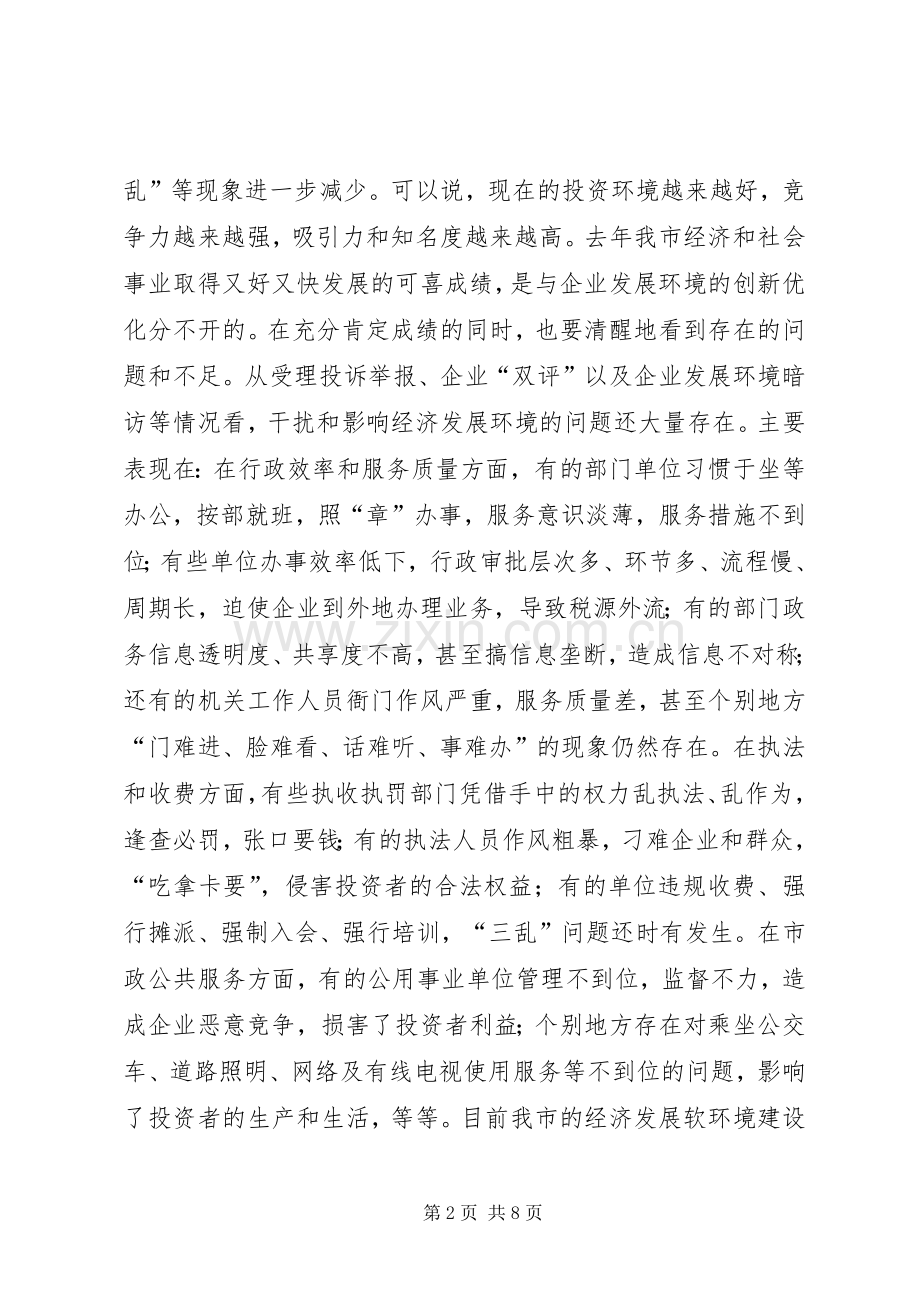 重点企业座谈会领导讲话.docx_第2页