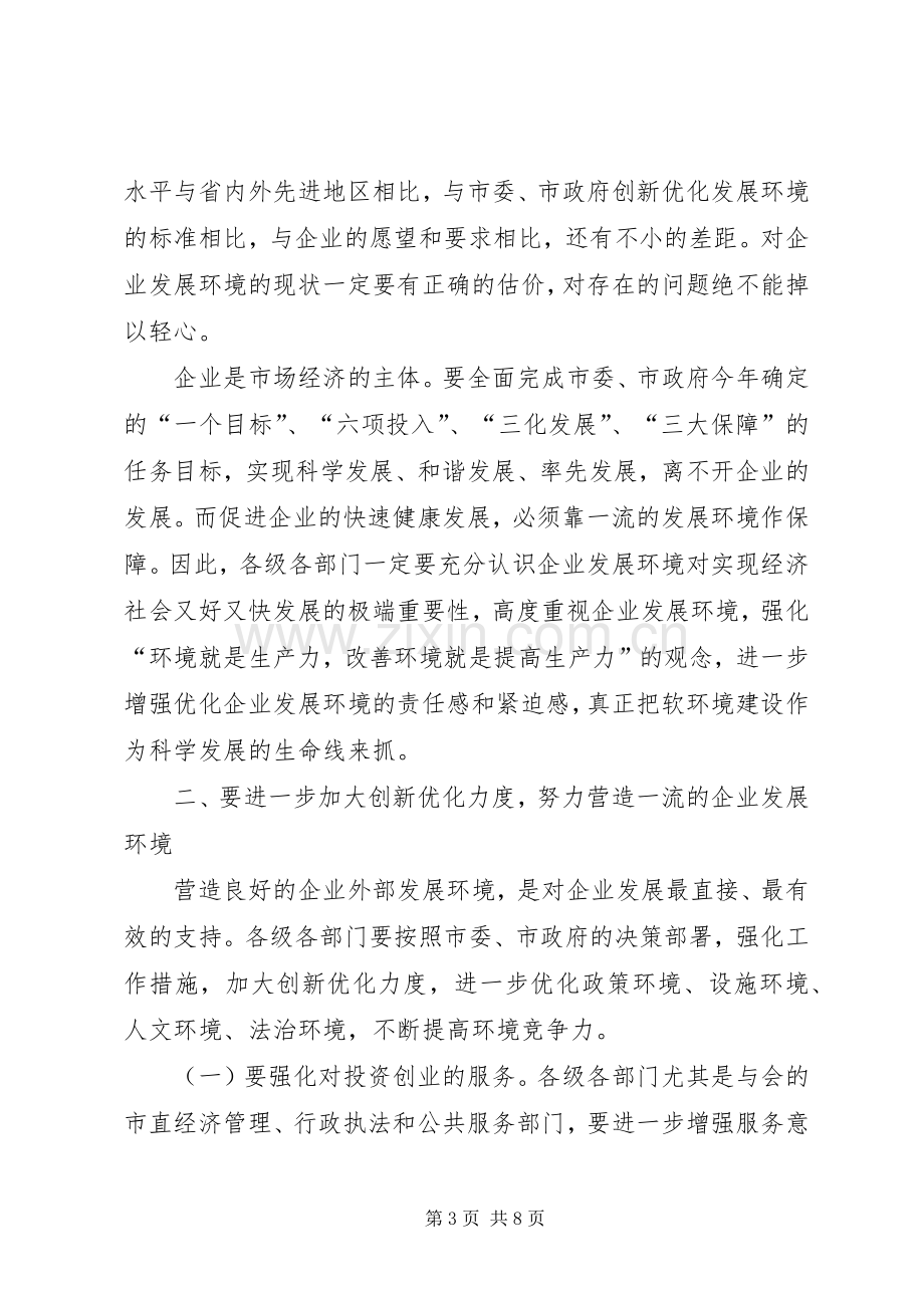 重点企业座谈会领导讲话.docx_第3页