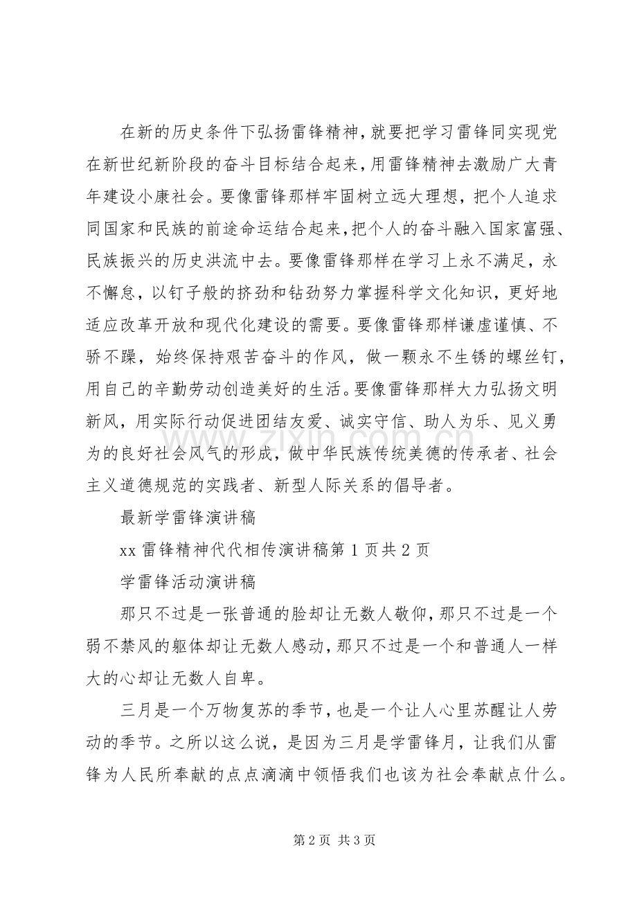 学雷锋树新风演讲稿范例与学雷锋活动演讲稿[全文5篇].docx_第2页