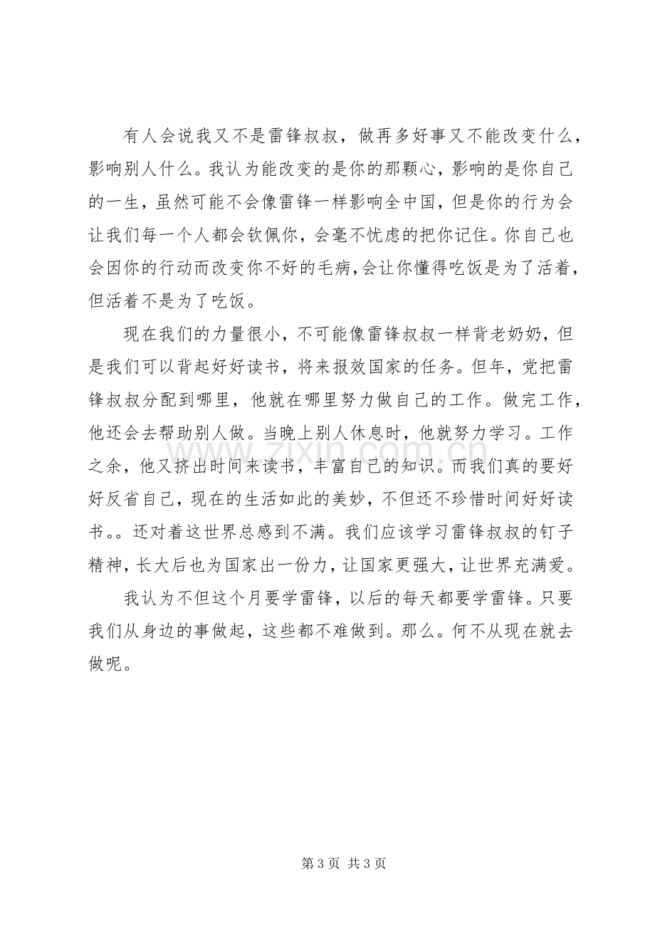 学雷锋树新风演讲稿范例与学雷锋活动演讲稿[全文5篇].docx_第3页