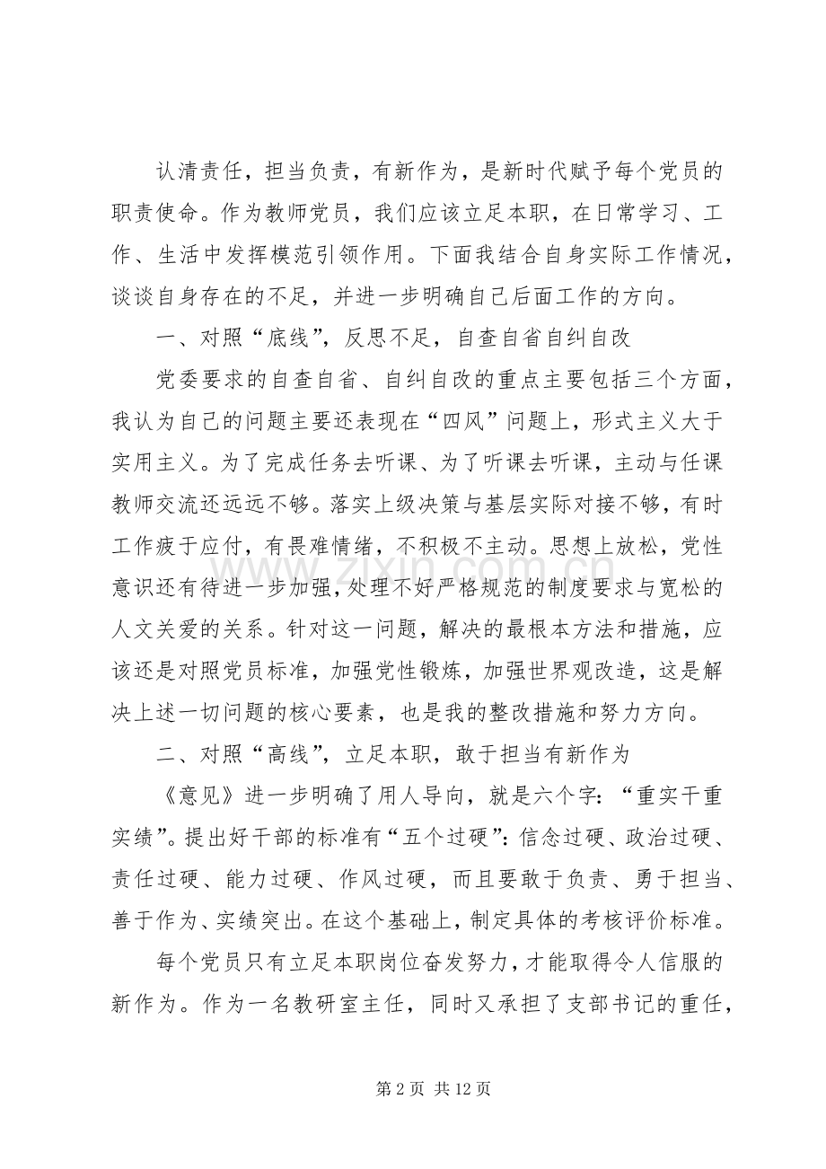 “新时代新担当新作为”主题党日活动发言材料致辞.docx_第2页