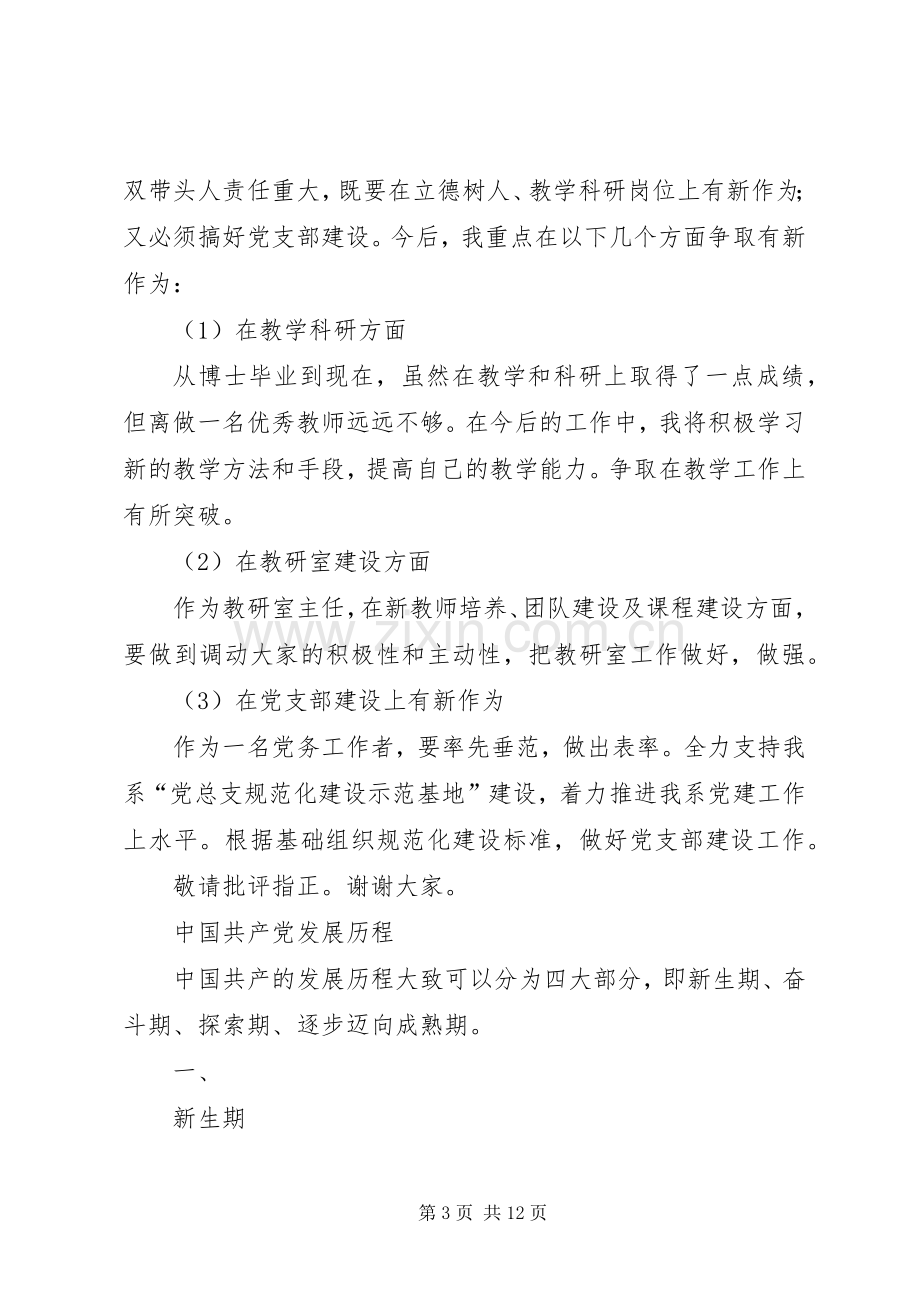 “新时代新担当新作为”主题党日活动发言材料致辞.docx_第3页