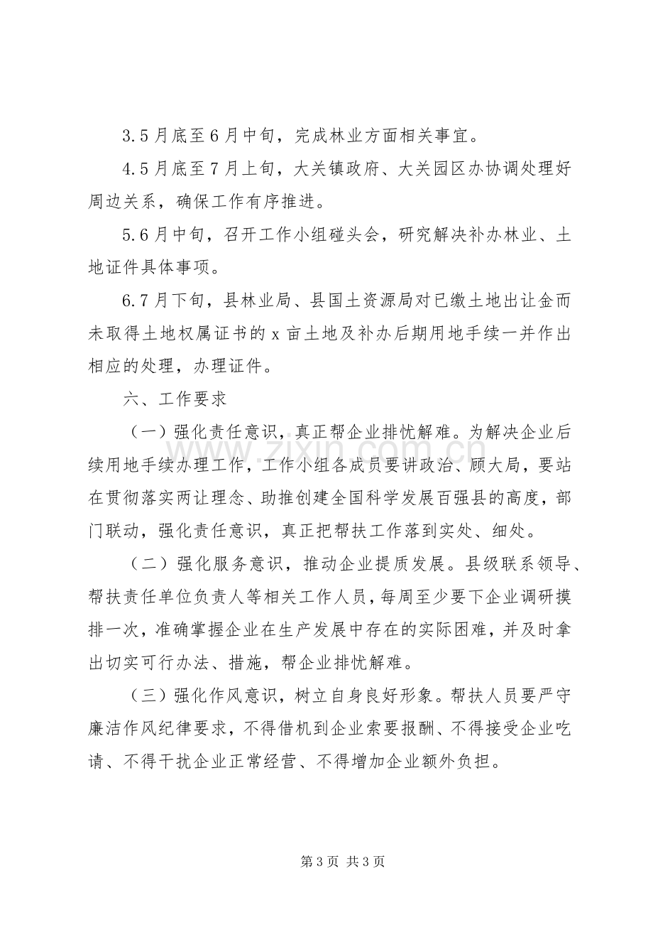 县商务局XX年联系重点企业帮扶工作实施方案.docx_第3页