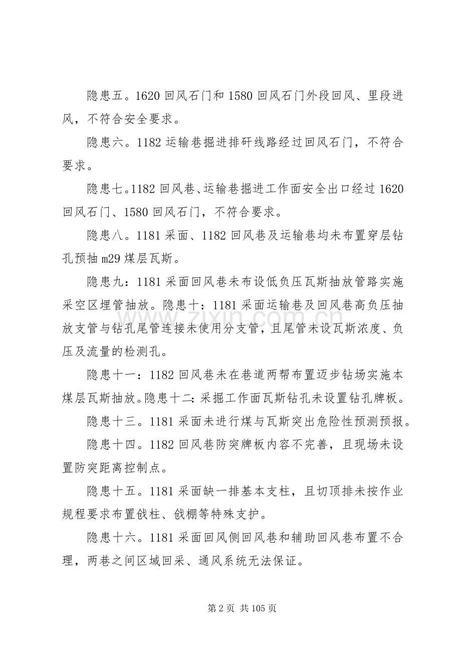 煤矿联合试运转整改实施方案.docx_第2页