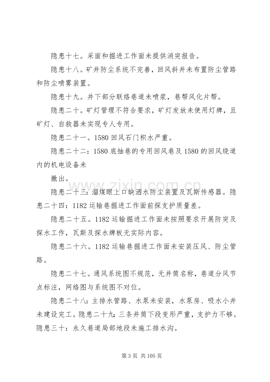 煤矿联合试运转整改实施方案.docx_第3页