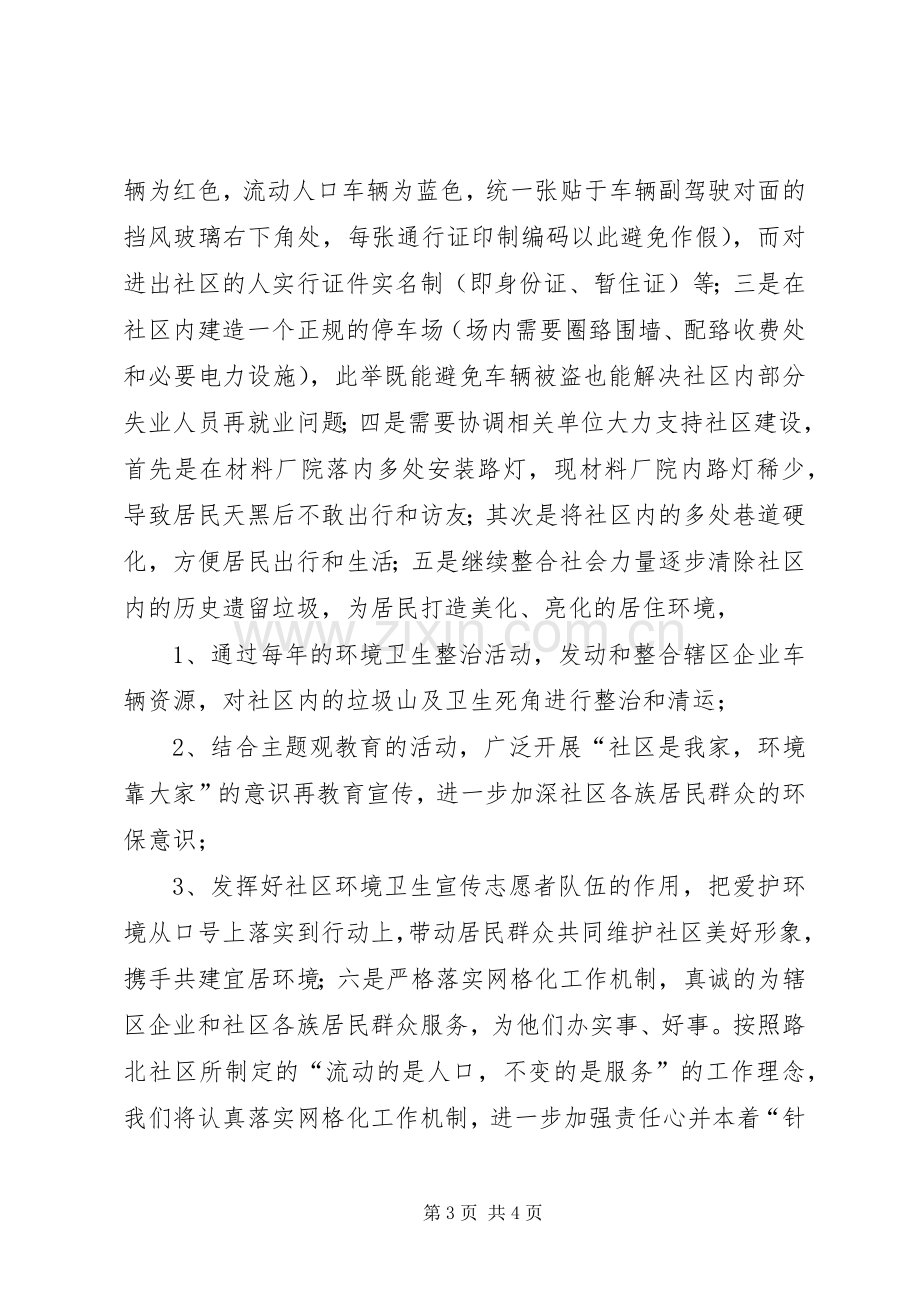 路北社区单位化和网格化实施方案初稿.docx_第3页