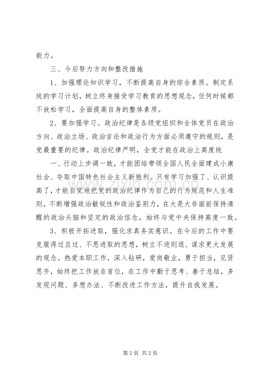 党员查摆问题发言提纲.docx_第2页