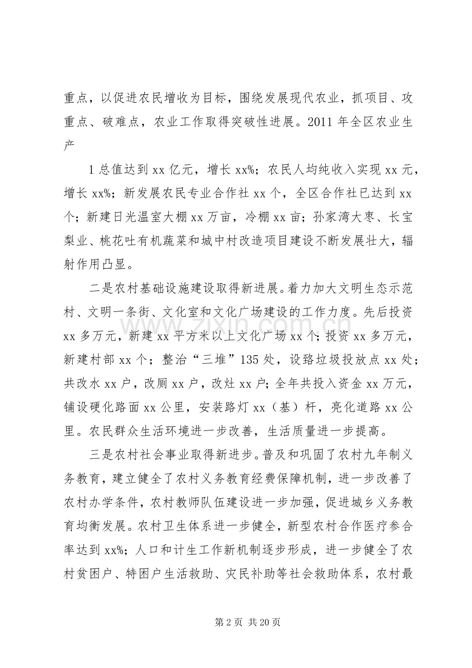 全区农村党建现场经验交流会讲话.docx_第2页