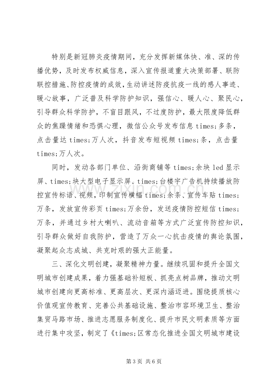 在全市宣传思想工作会议上的汇报发言.docx_第3页