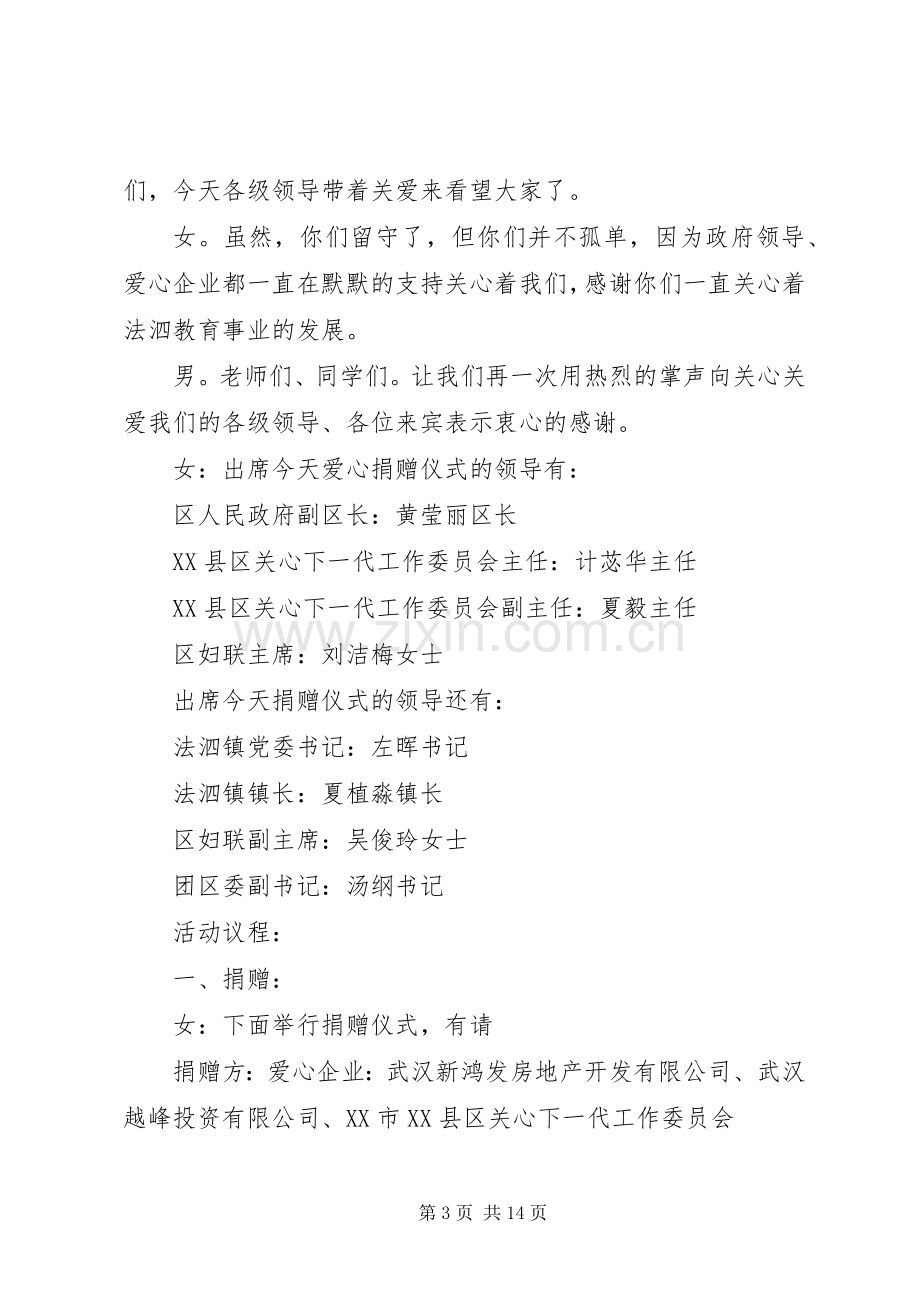 爱心捐赠仪式主持词(1).docx_第3页