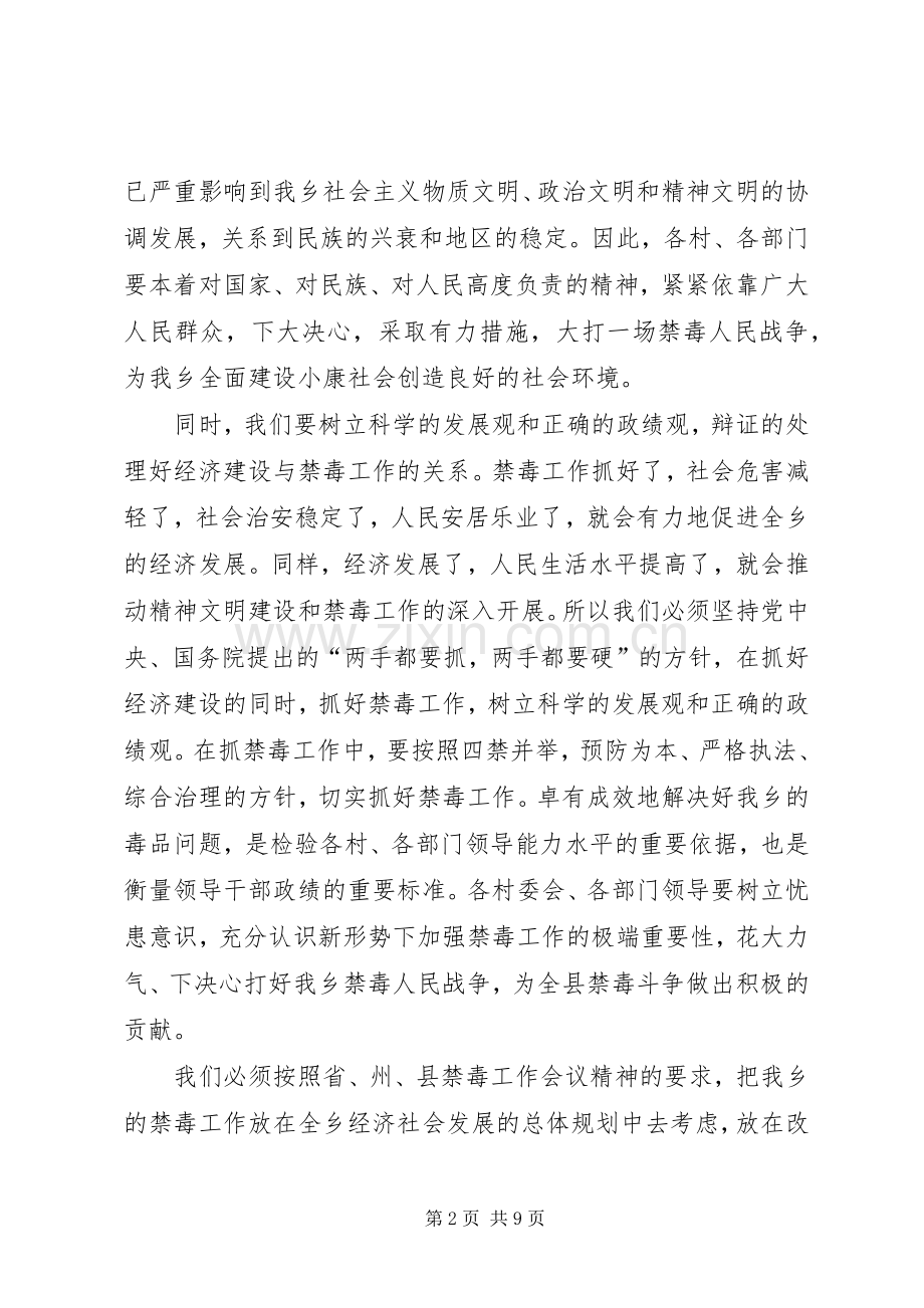 在全乡禁毒工作会议上的讲话.docx_第2页