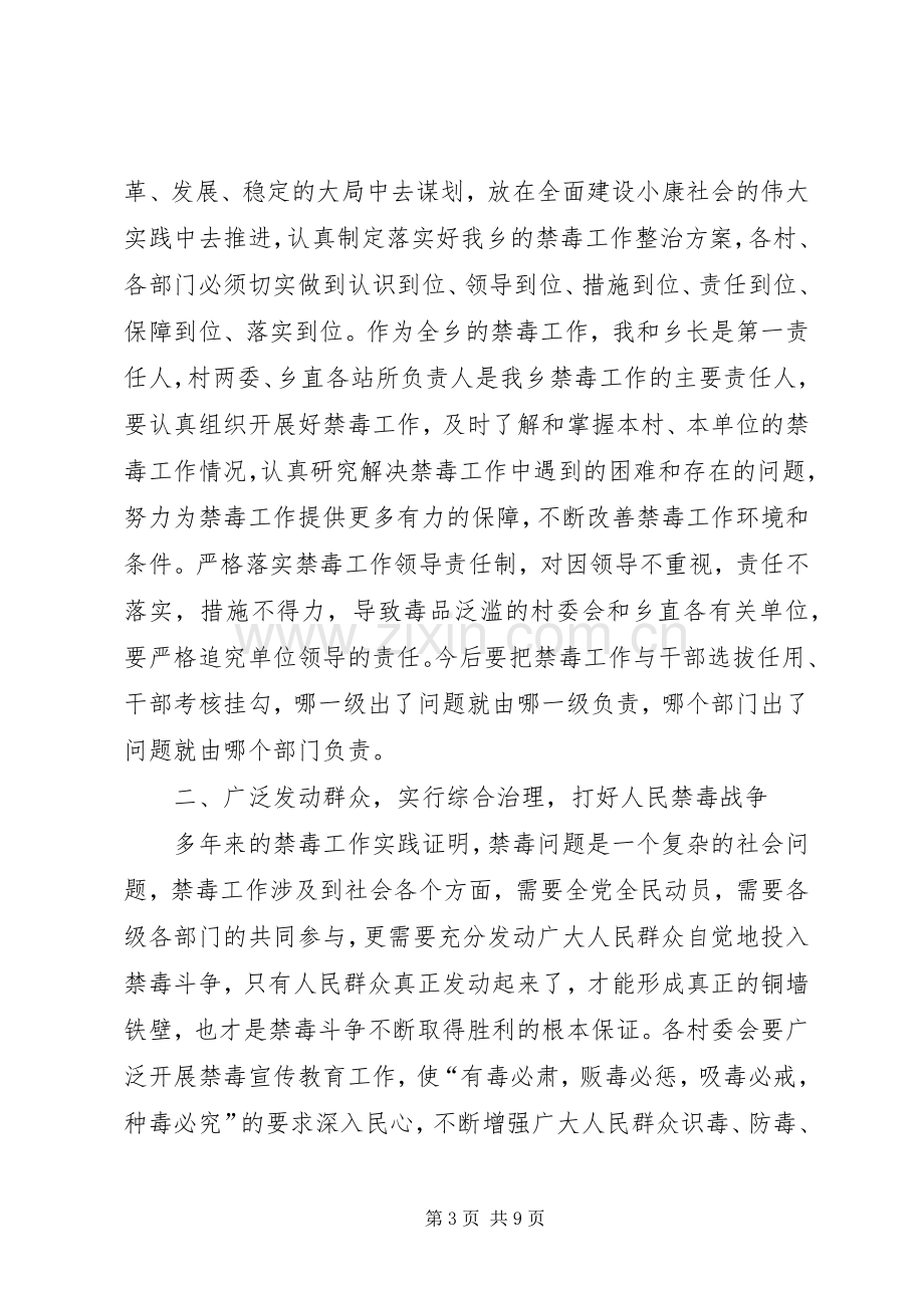 在全乡禁毒工作会议上的讲话.docx_第3页