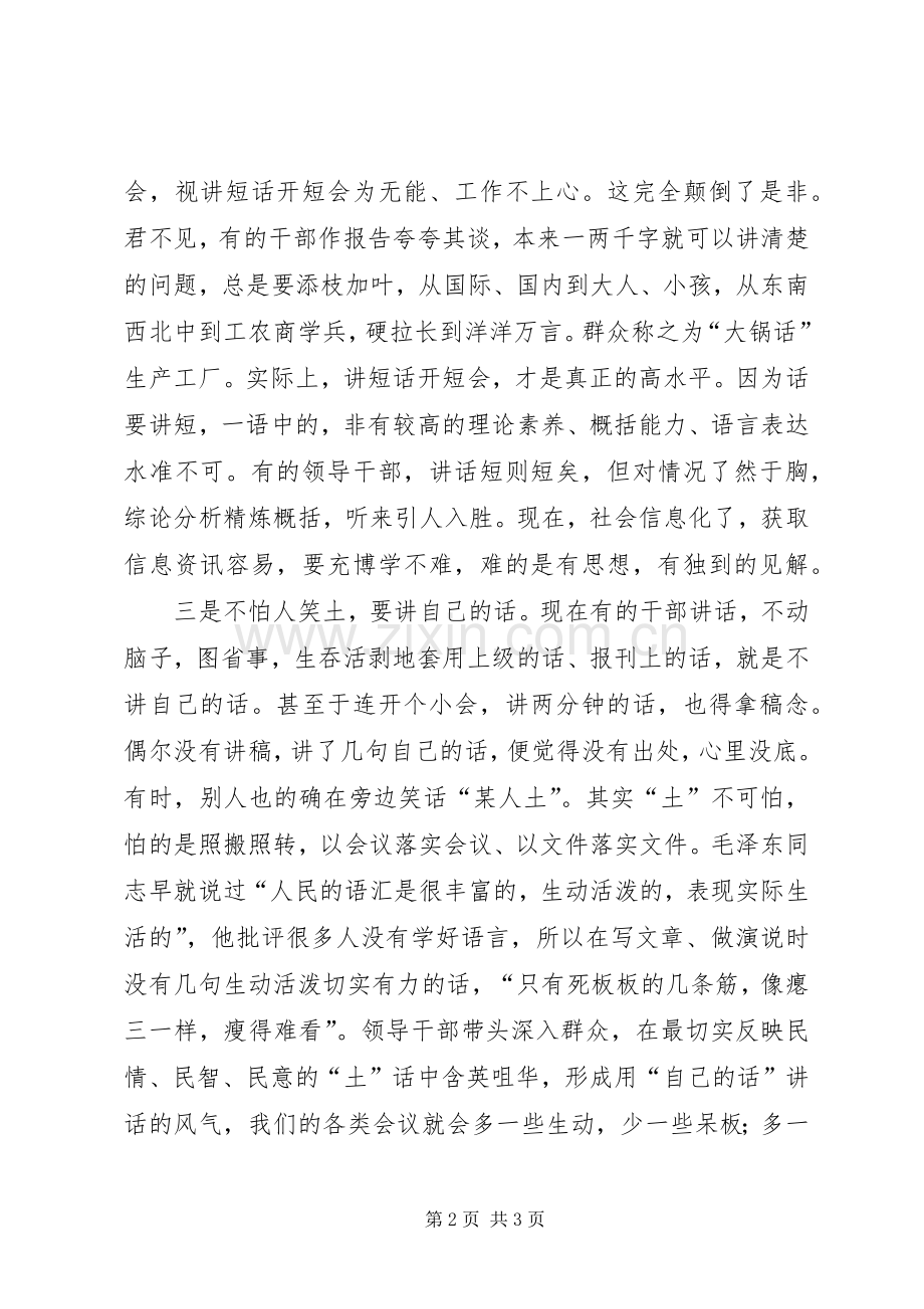 领导干部讲话经验.docx_第2页