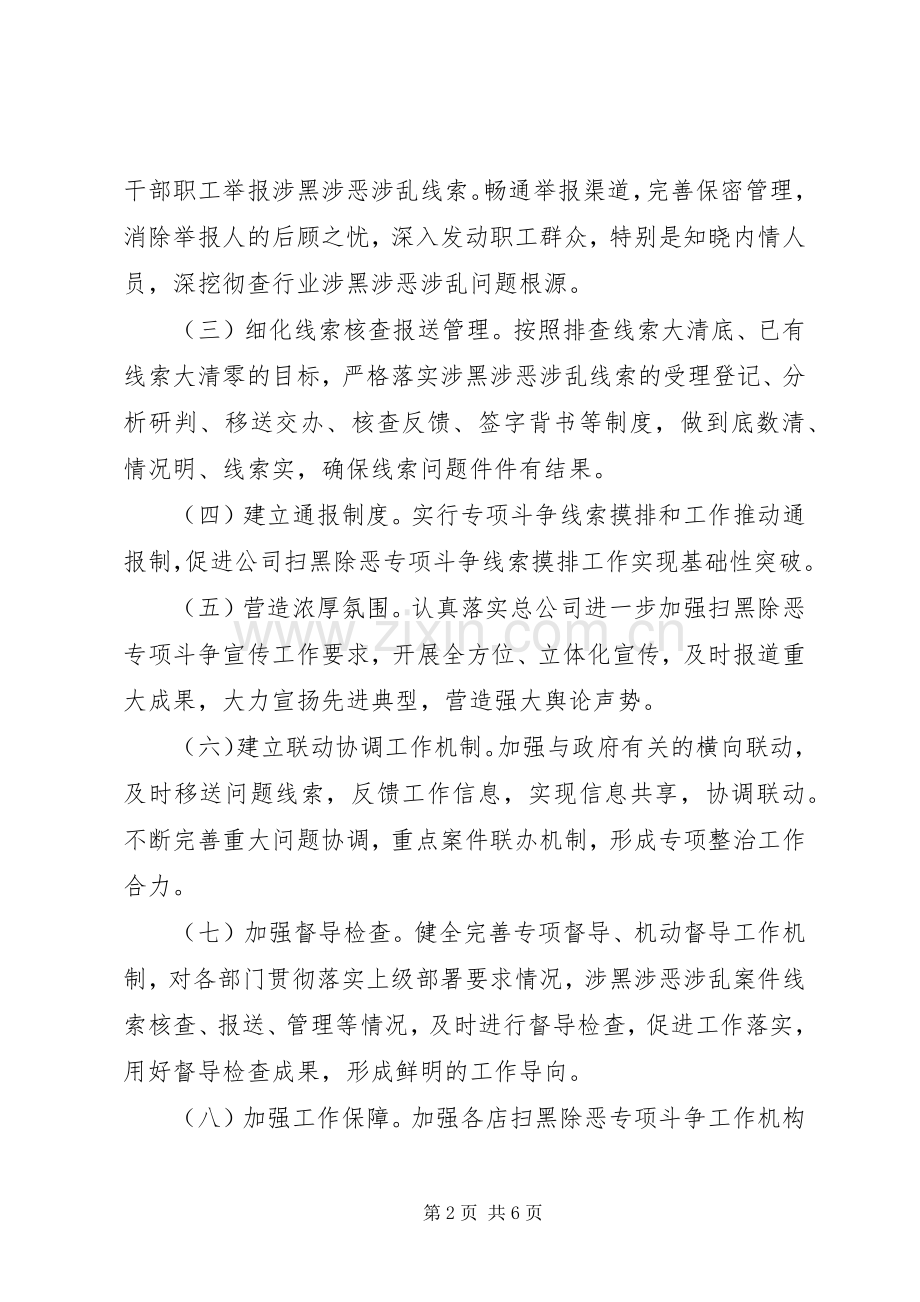 XX年公司扫黑除恶专项斗争重点整治实施方案.docx_第2页