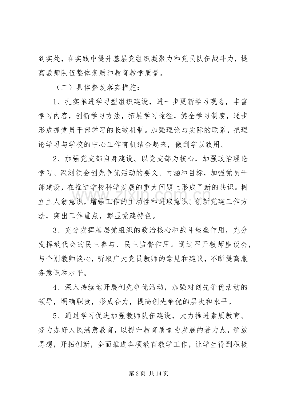 村党支部整改提升实施方案.docx_第2页