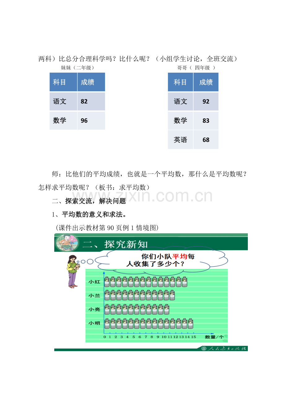 小学数学2011版本小学四年级平均数教学设计-(4).doc_第2页