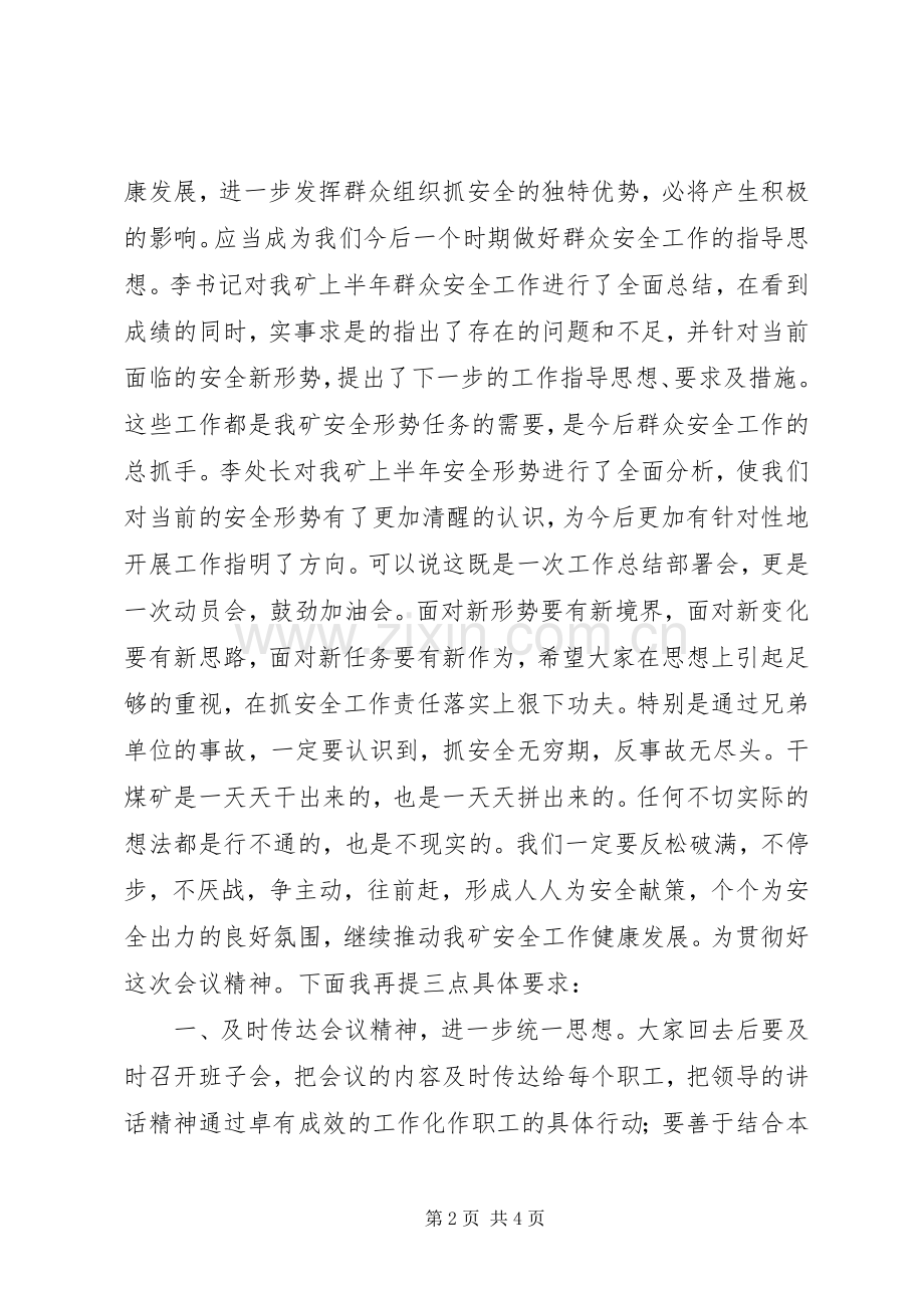 全矿群众安全工作会议主持词.docx_第2页