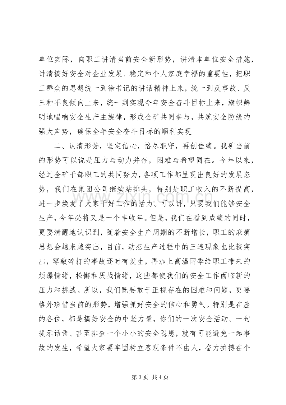 全矿群众安全工作会议主持词.docx_第3页