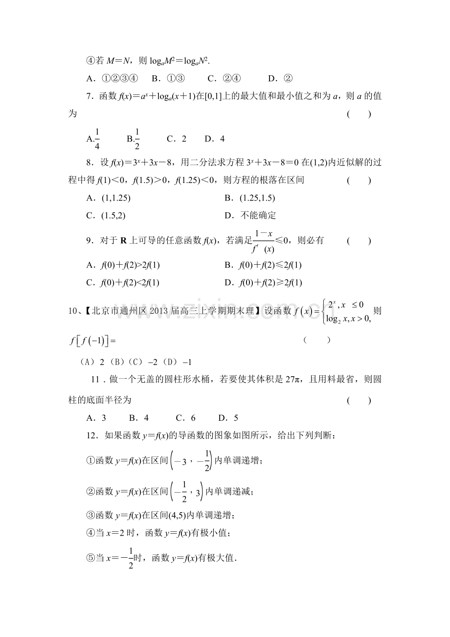 2014年高考数学一轮总复习(人教A版)章末综合检测：第二章函数与导数.doc_第2页