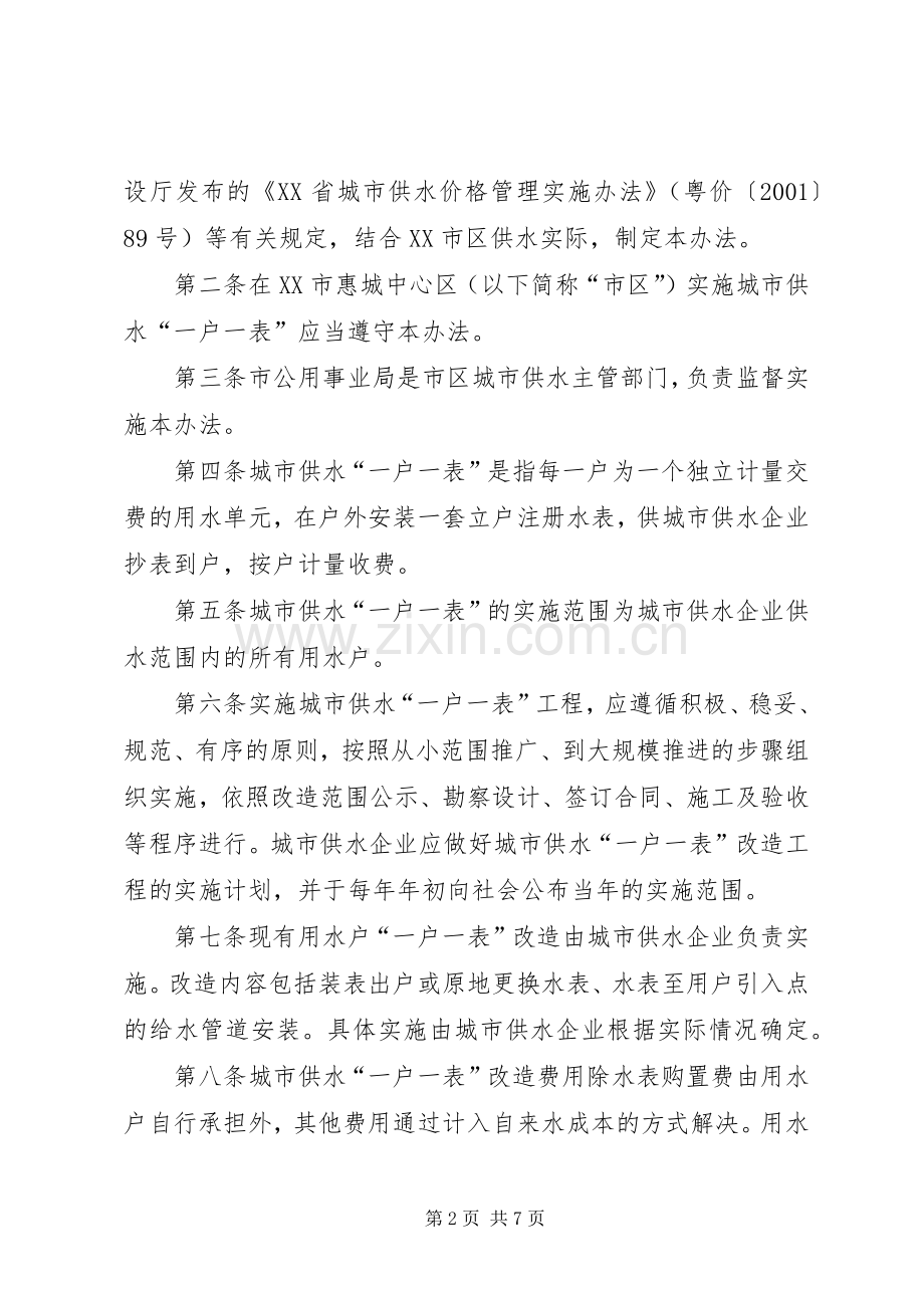 XX市(XX县区)管道燃气价格形成机制实施方案 .docx_第2页