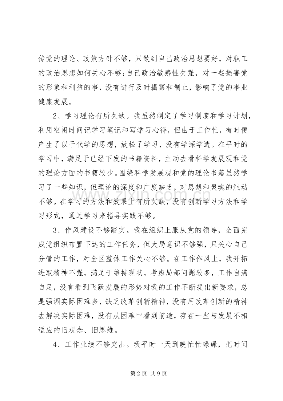 党组织专题组织生活会发言3篇.docx_第2页