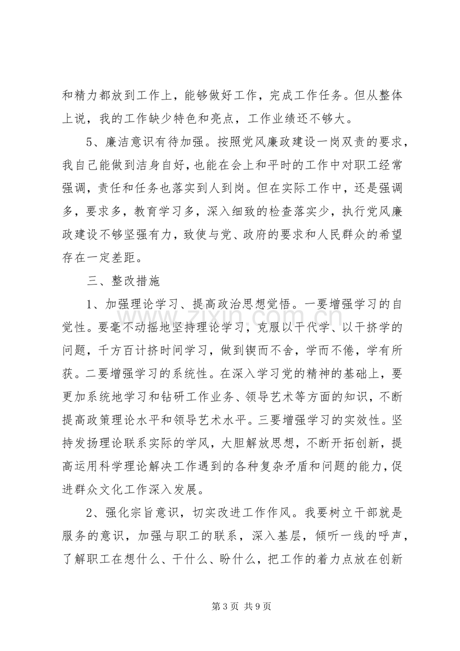 党组织专题组织生活会发言3篇.docx_第3页