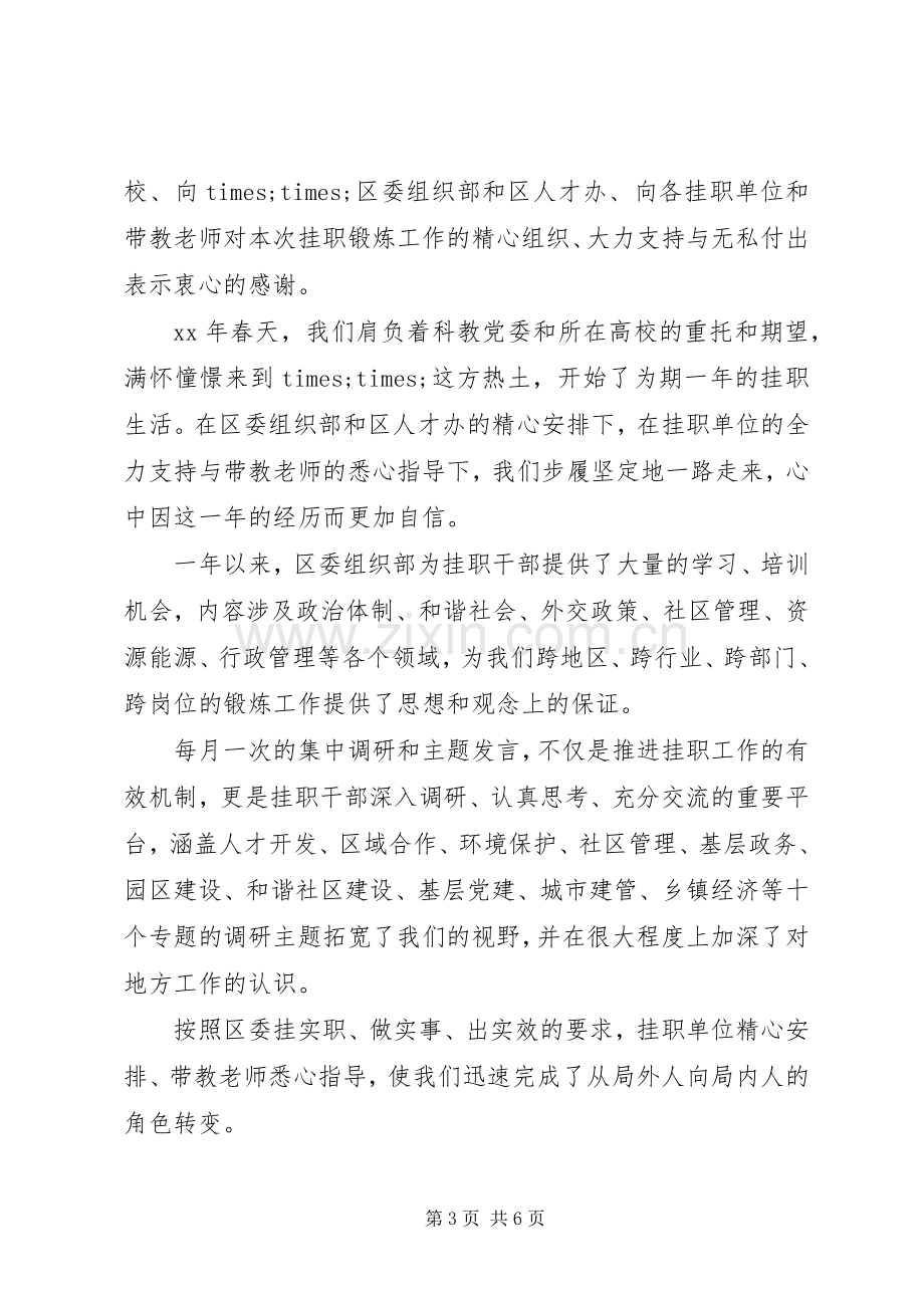 挂职锻炼发言稿两篇.docx_第3页