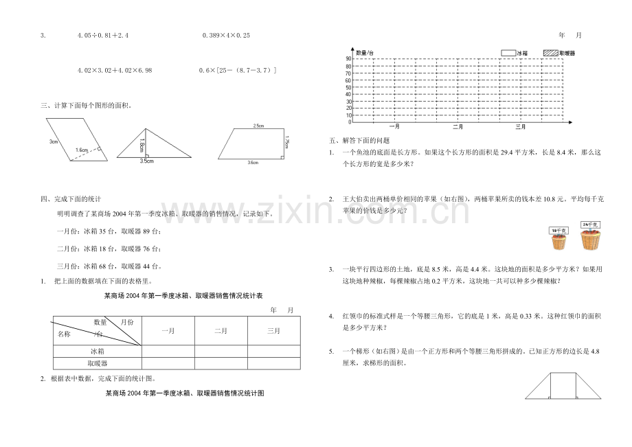 小学数学五(上)教参期末练习(一).doc_第2页