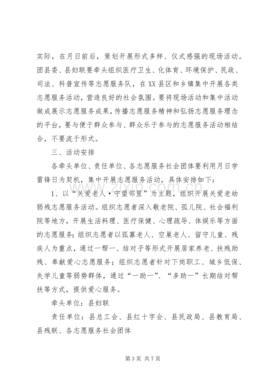 开展学雷锋志愿服务主题宣传与实践活动实施方案.docx_第3页