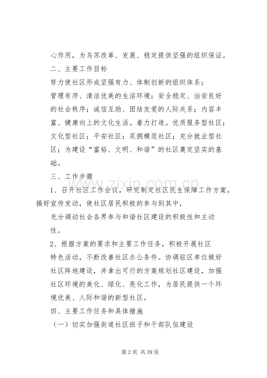 民生工作方案范文合集.docx_第2页