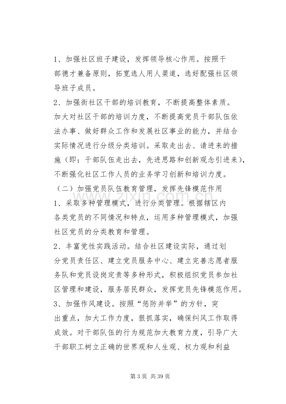 民生工作方案范文合集.docx_第3页