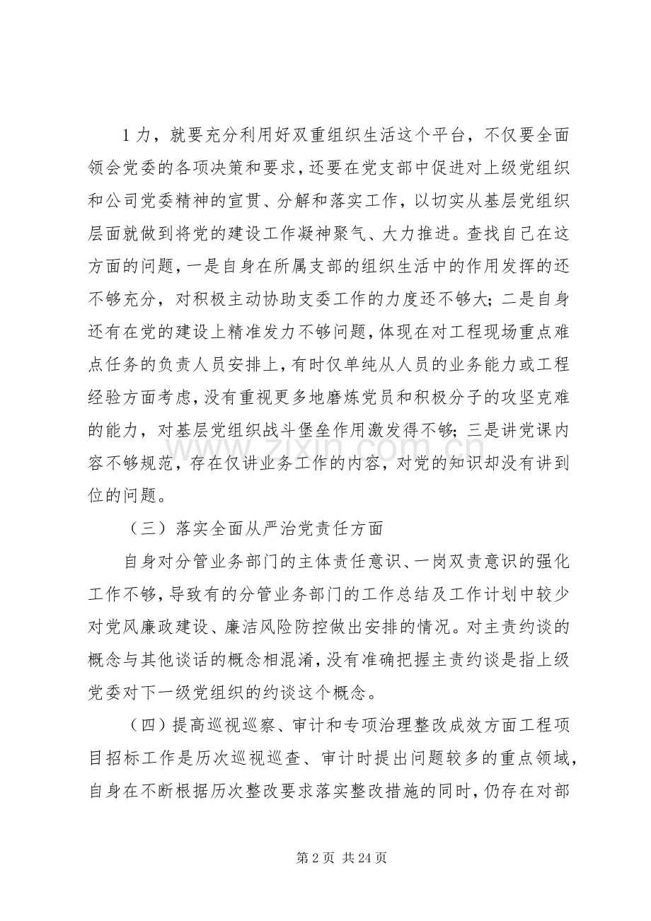 巡视整改专题生活会个人发言提纲材料.docx_第2页