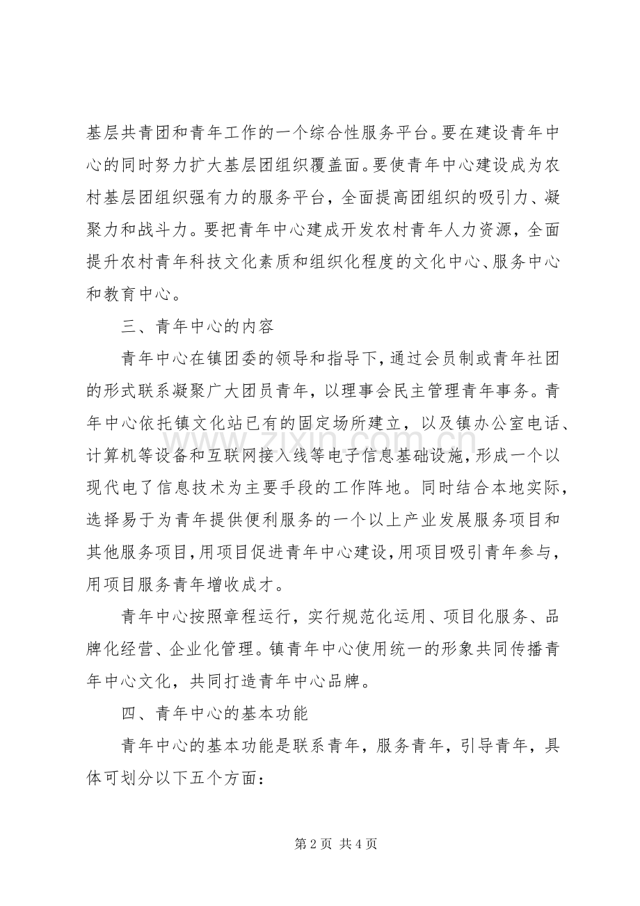 ×镇青年中心建设试点实施方案.docx_第2页