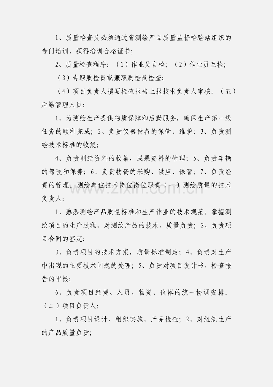 测绘质量管理制度规范.docx_第2页