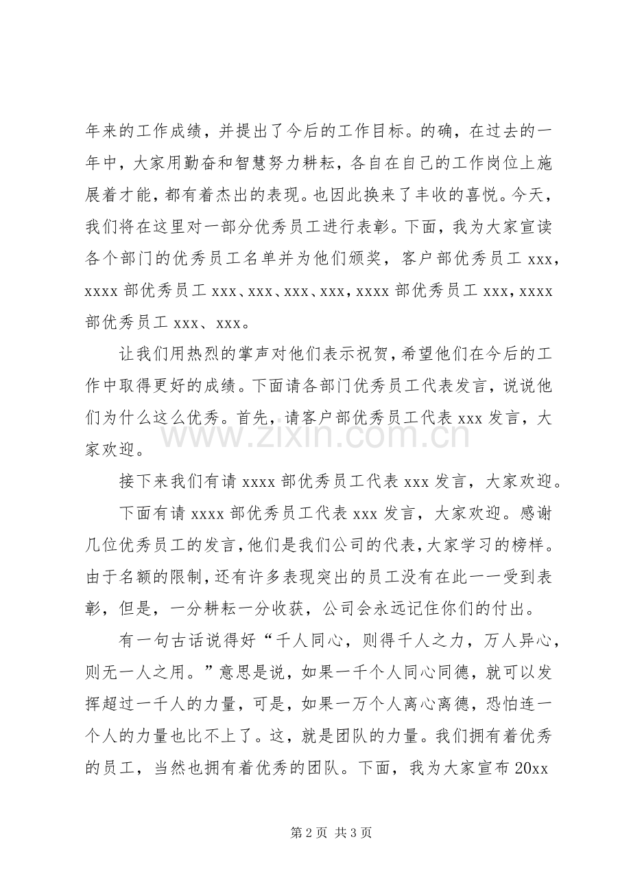 年度表彰大会主持词范文.docx_第2页