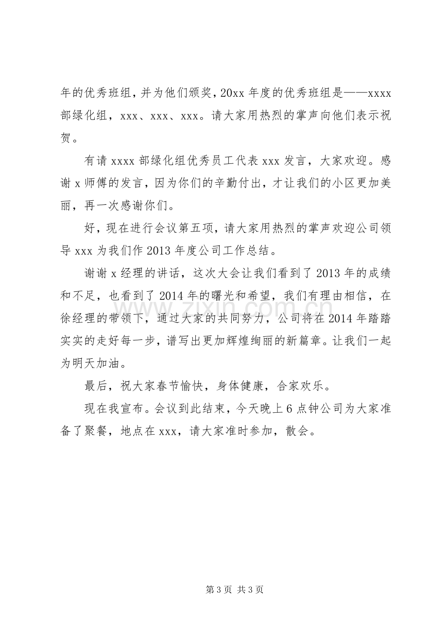 年度表彰大会主持词范文.docx_第3页