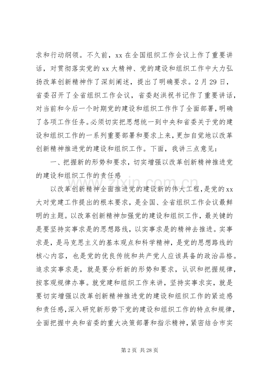 在全市组织工作会上领导发言(多篇).docx_第2页