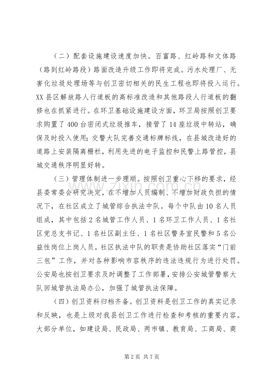 落实门前三包动员会发言范文.docx_第2页