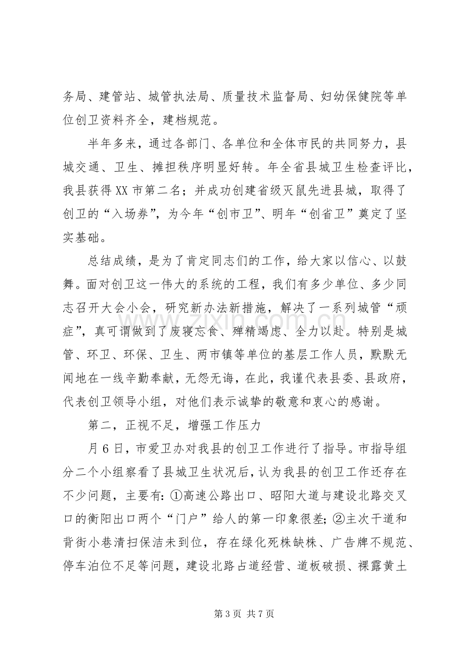 落实门前三包动员会发言范文.docx_第3页