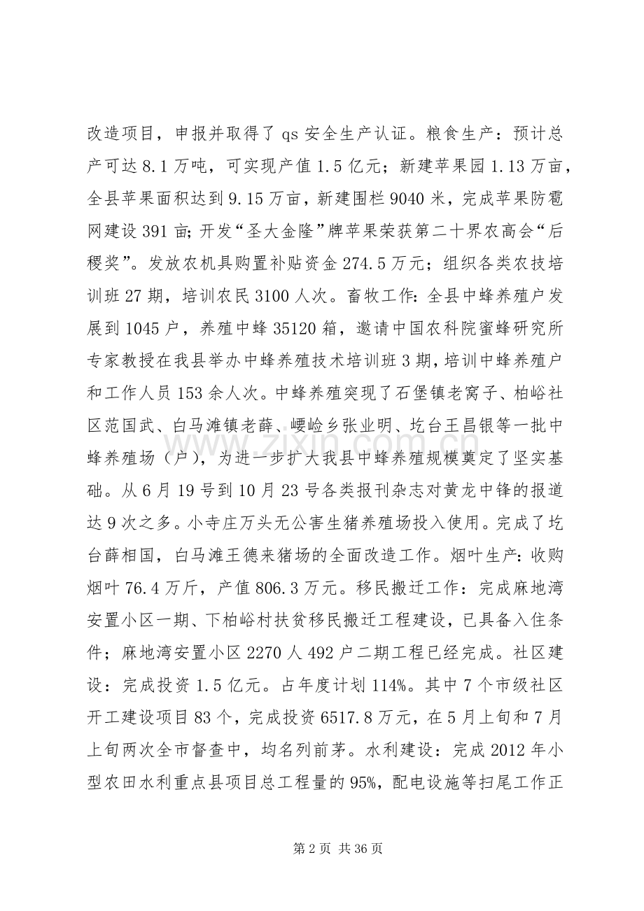 副县长农村农业工作会议讲话稿.docx_第2页