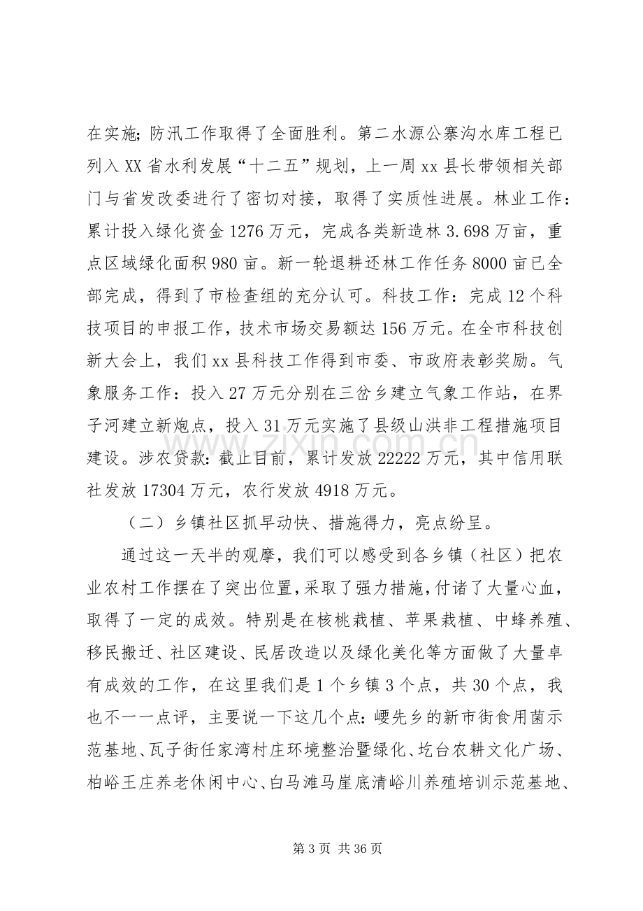 副县长农村农业工作会议讲话稿.docx_第3页