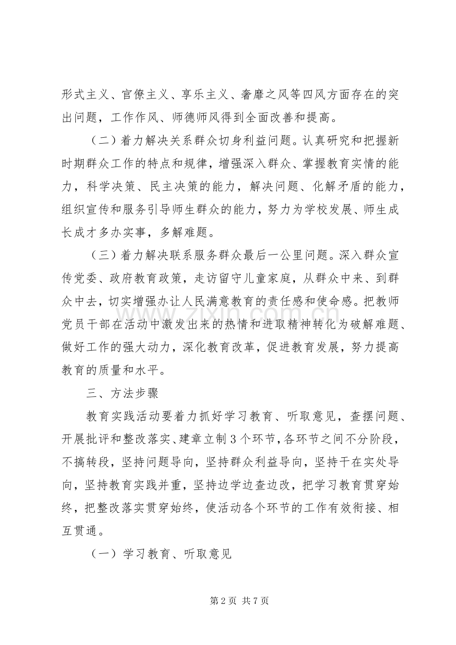 县教育局深入开展党的群众路线教育实践活动方案.docx_第2页